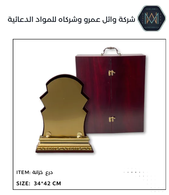 درع خزانة - 42*34